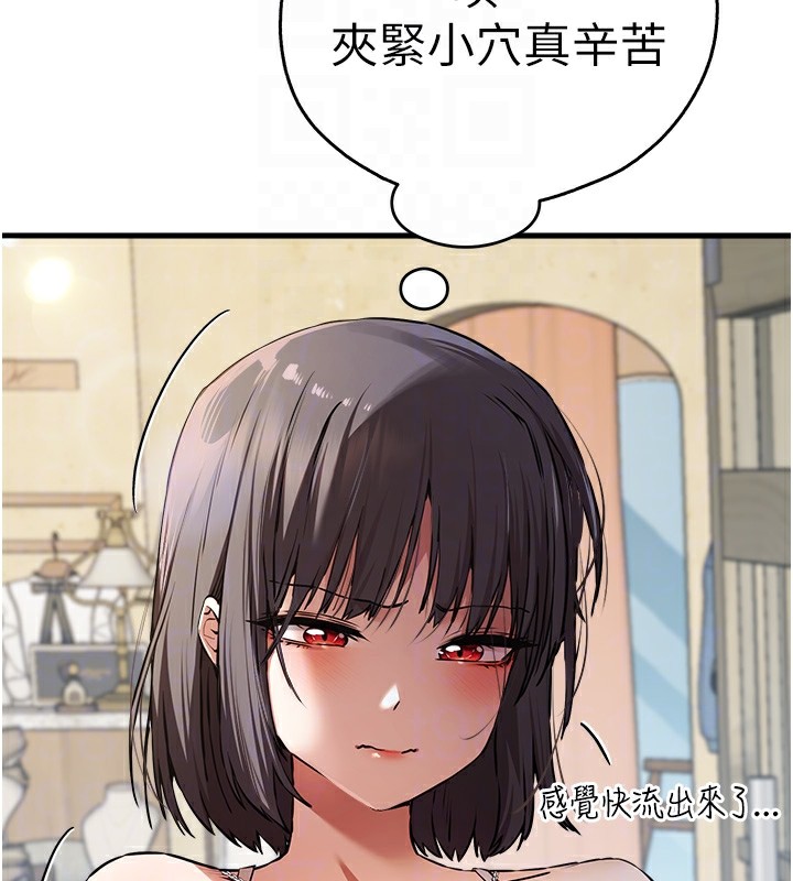 第69话-有你就很「性福」 - 第87.jpg页