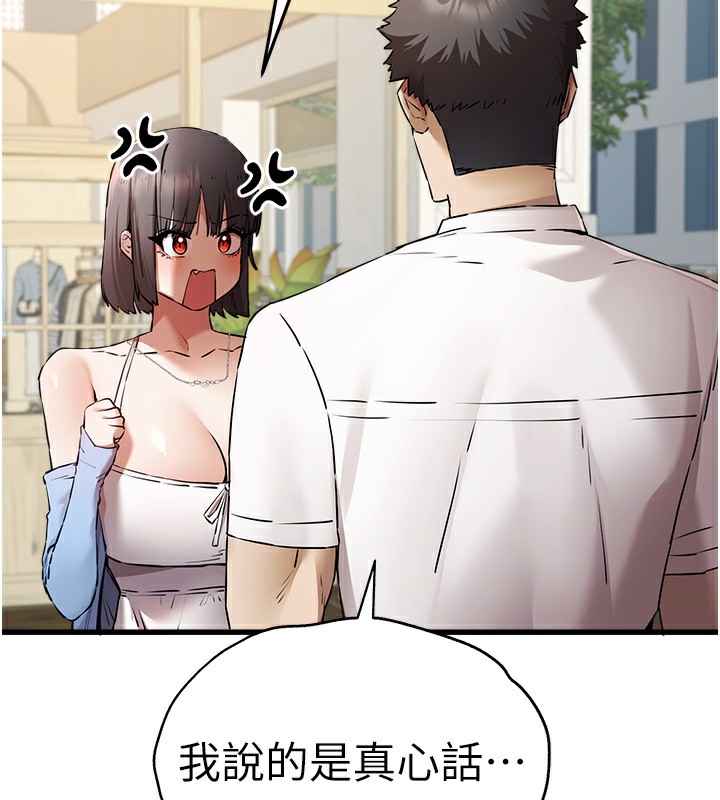 第69话-有你就很「性福」 - 第98.jpg页