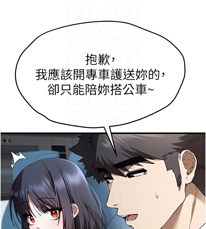 第69话-有你就很「性福」 - 第108.jpg页