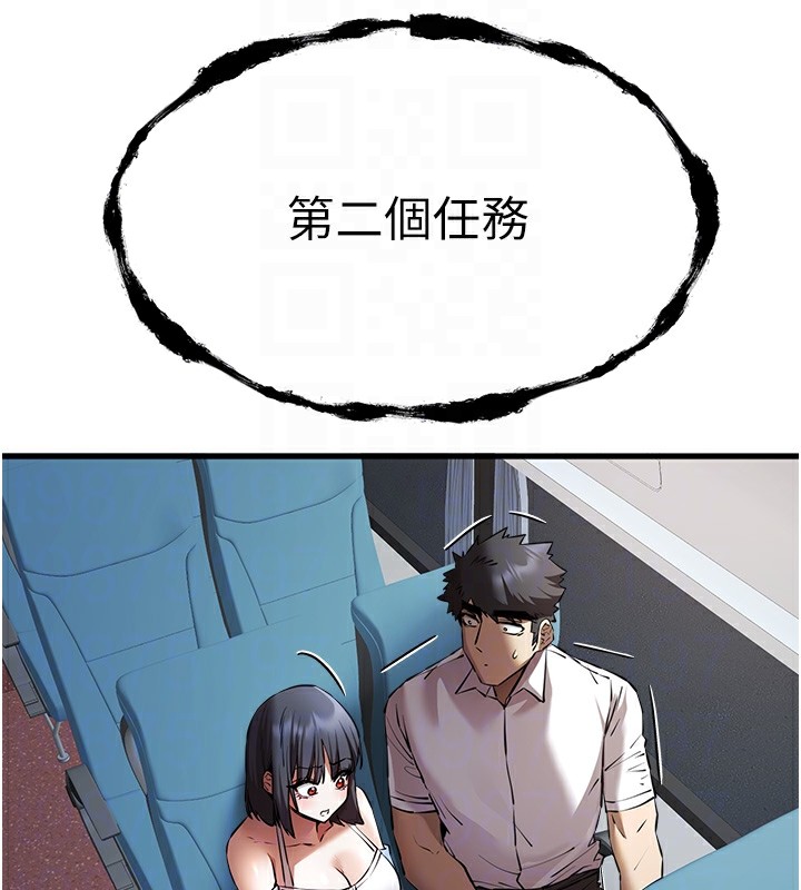 第69话-有你就很「性福」 - 第110.jpg页