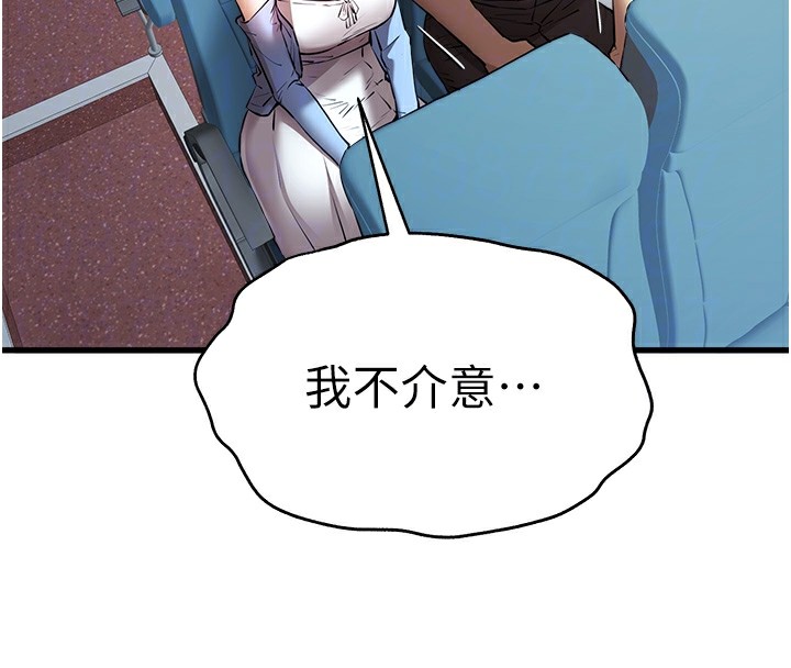 第69话-有你就很「性福」 - 第111.jpg页
