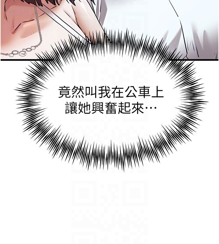 第69话-有你就很「性福」 - 第117.jpg页