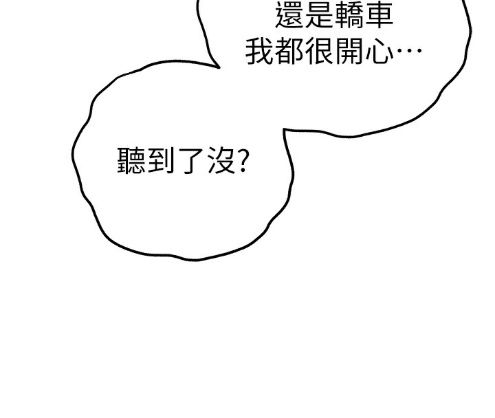 第69话-有你就很「性福」 - 第129.jpg页