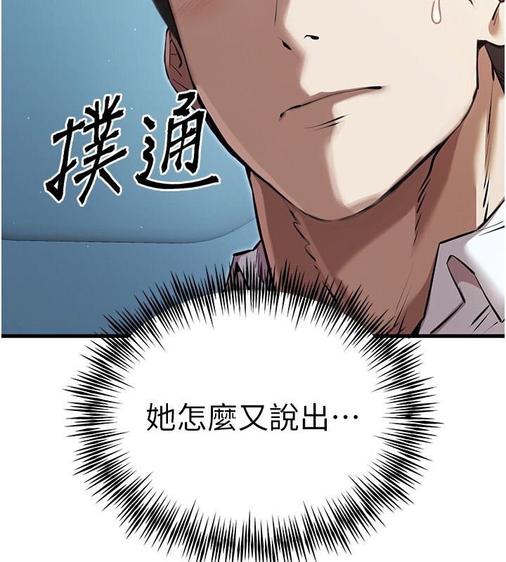 第69话-有你就很「性福」 - 第131.jpg页