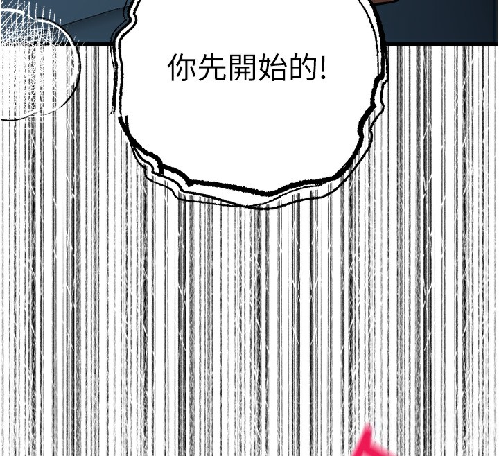 第69话-有你就很「性福」 - 第173.jpg页