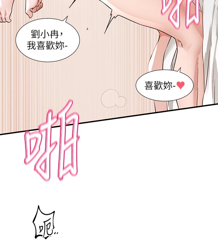 第191话-刘小冉，相约一辈子 - 第46.jpg页