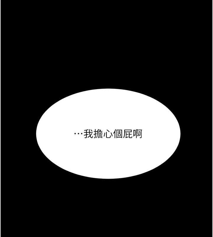 第74话-我要惩罚妳，衣服脱掉! - 第43.jpg页