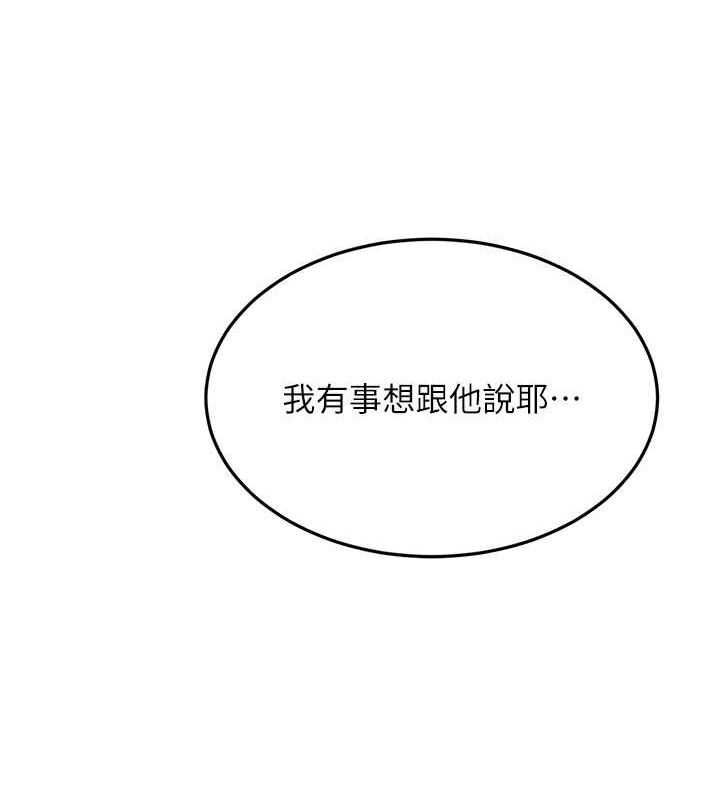 第74话-我要惩罚妳，衣服脱掉! - 第98.jpg页