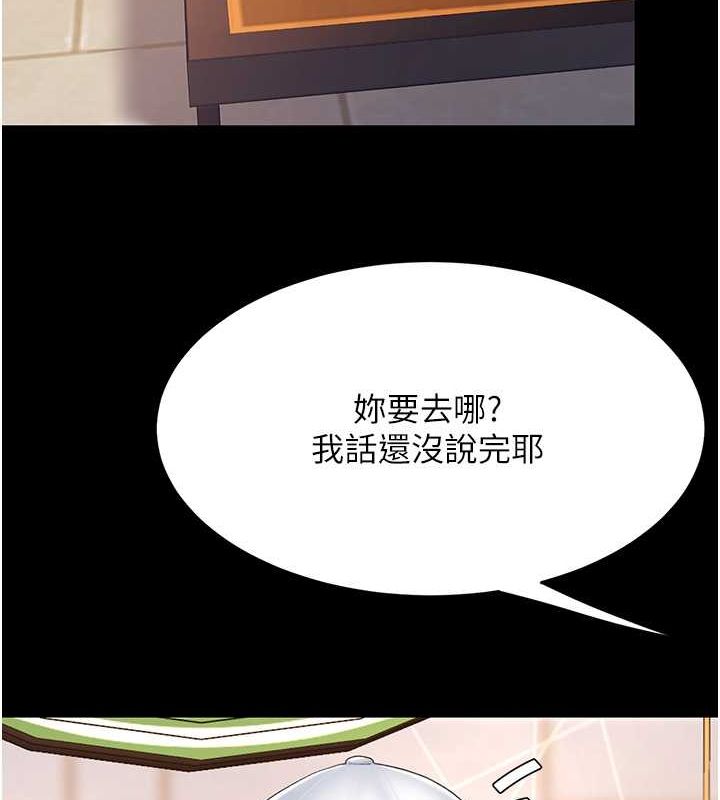 第74话-我要惩罚妳，衣服脱掉! - 第145.jpg页