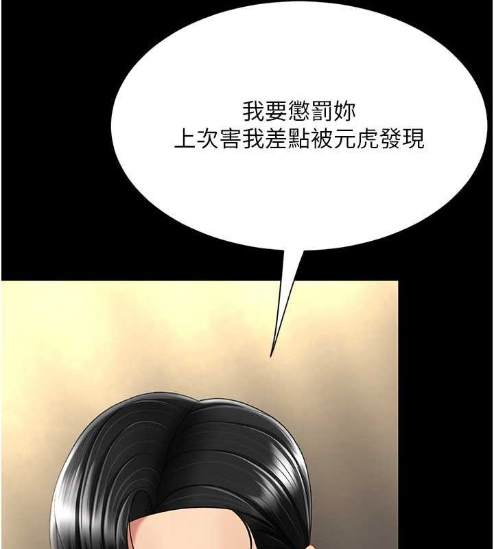 第74话-我要惩罚妳，衣服脱掉! - 第151.jpg页