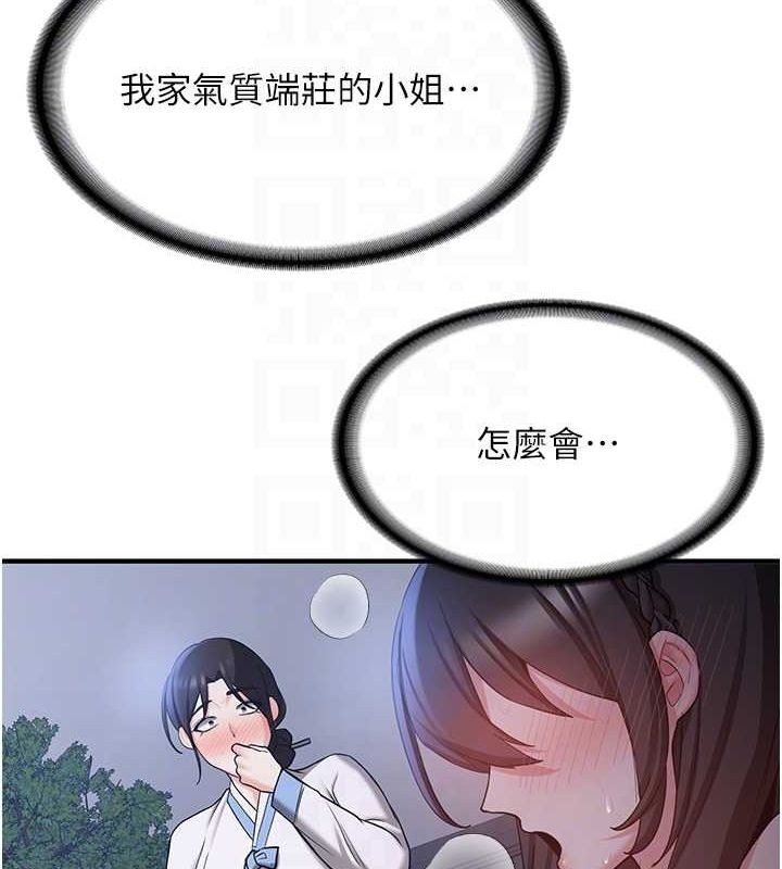 第63话-下流不堪的艺妓 - 第80.jpg页