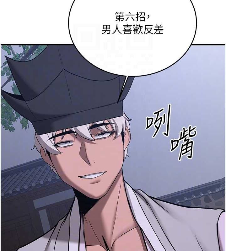 第63话-下流不堪的艺妓 - 第87.jpg页