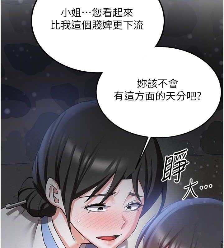 第63话-下流不堪的艺妓 - 第102.jpg页