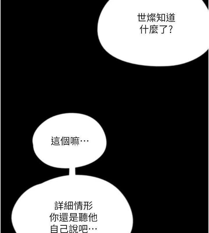 第54话-我早就知道实情了… - 第108.jpg页