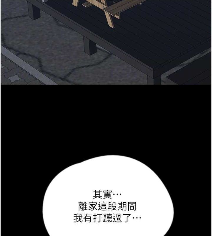 第54话-我早就知道实情了… - 第151.jpg页