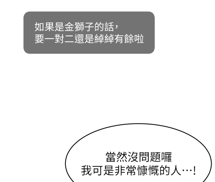 第46话-沉溺肉慾中的母狗们 - 第34.jpg页
