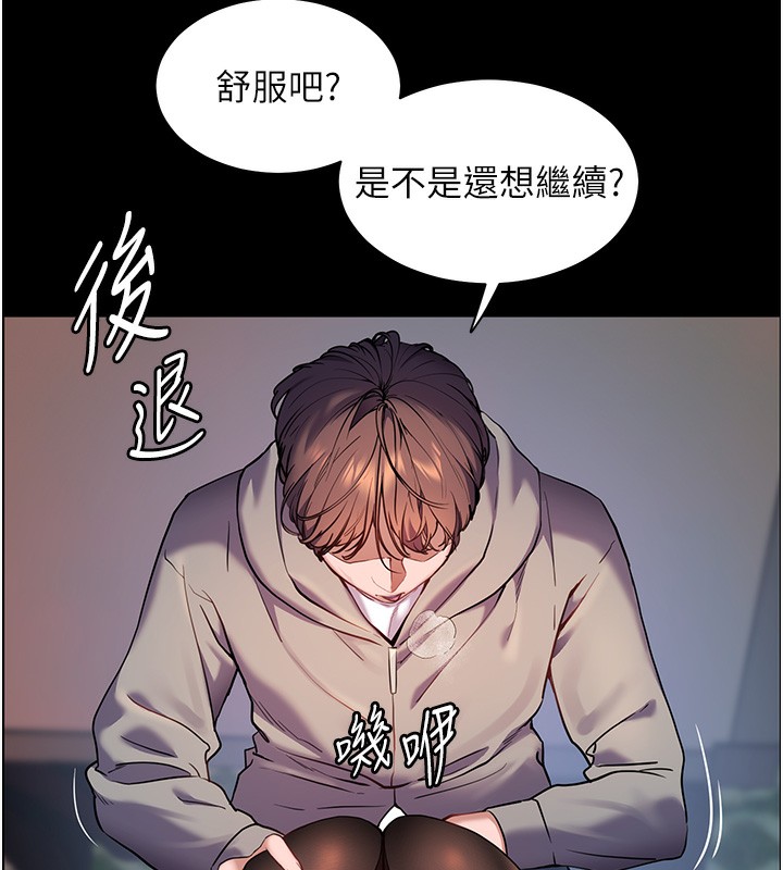 第18话-我喜欢你再快一点♥ - 第47.jpg页