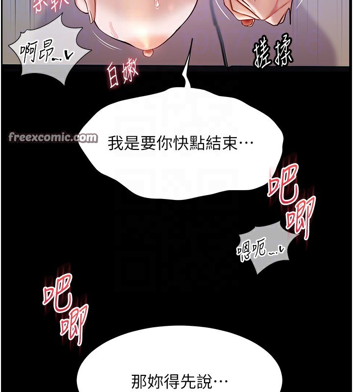 第18话-我喜欢你再快一点♥ - 第84.jpg页