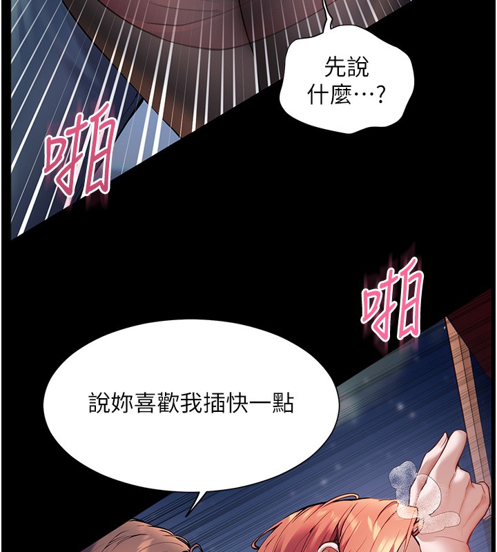 第18话-我喜欢你再快一点♥ - 第87.jpg页