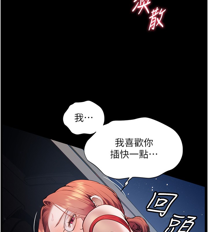 第18话-我喜欢你再快一点♥ - 第94.jpg页