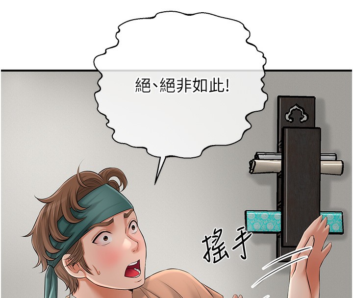 第22话-阴气强大的女人 - 第91.jpg页