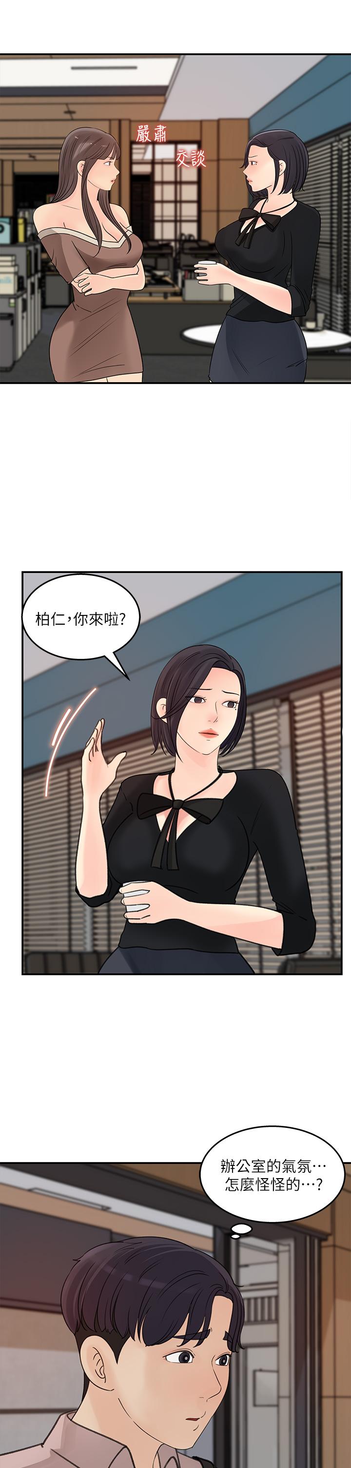第35話-在公司被監視器拍到了 - 第29.jpg页