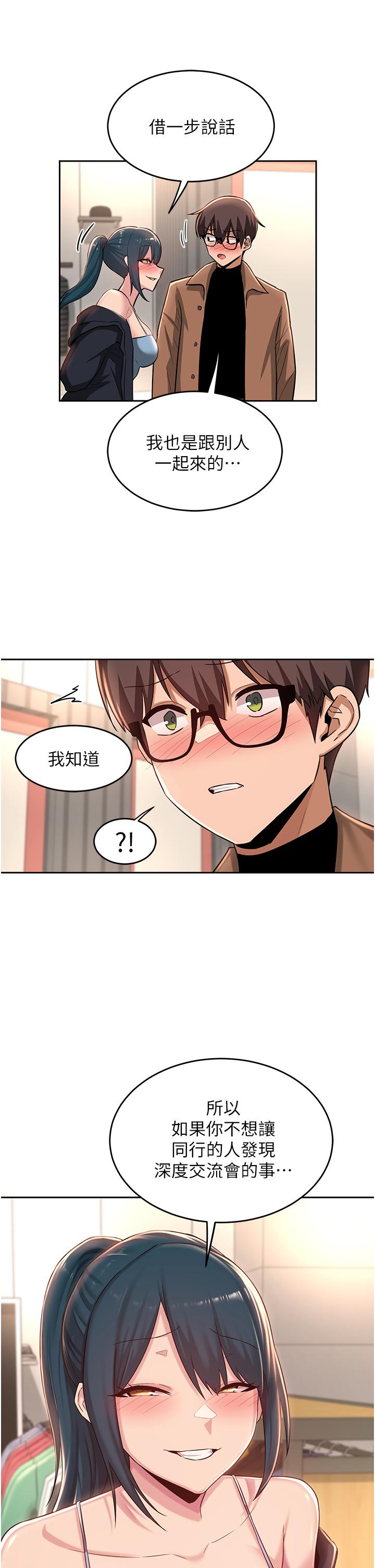 第29話-在約會中和別人打炮 - 第29.jpg页