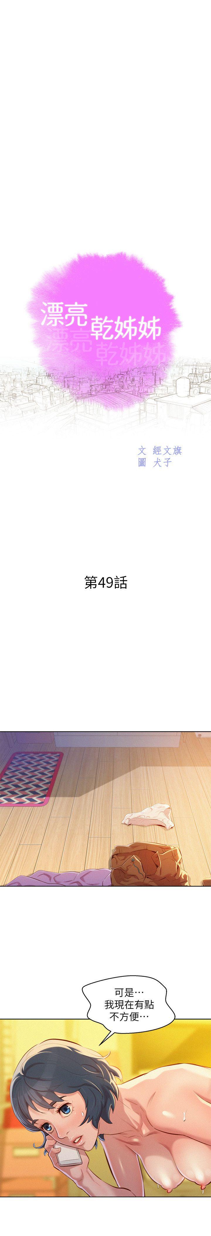 第49话-在意慧美姊的志豪 - 第3.jpg页