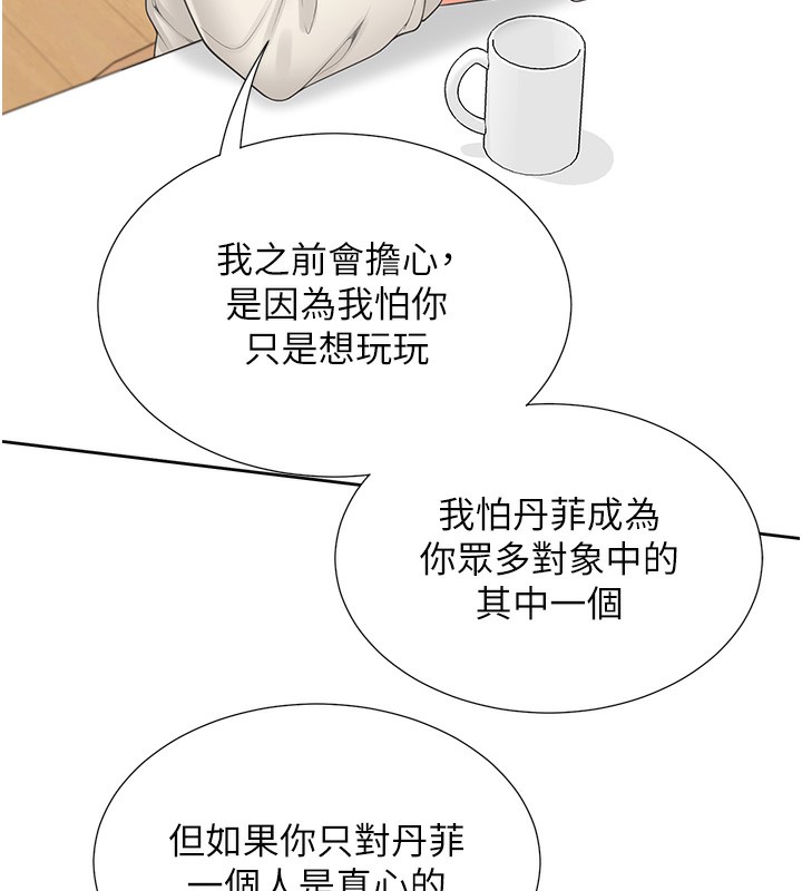 第101话-丹菲父母的过去 - 第73.jpg页