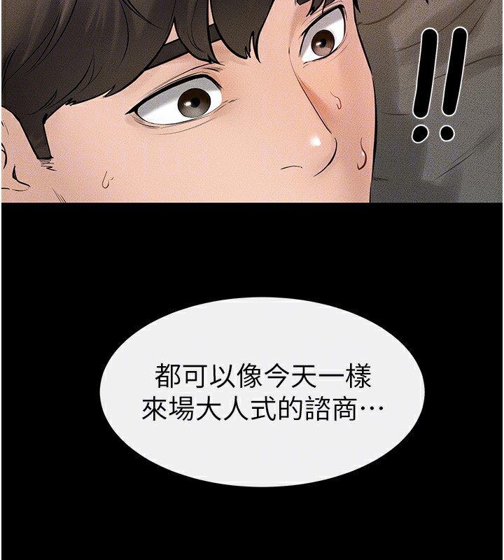 第44话-想怎么摸就怎么摸 - 第71.jpg页