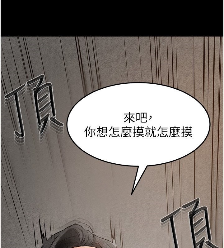 第44话-想怎么摸就怎么摸 - 第86.jpg页