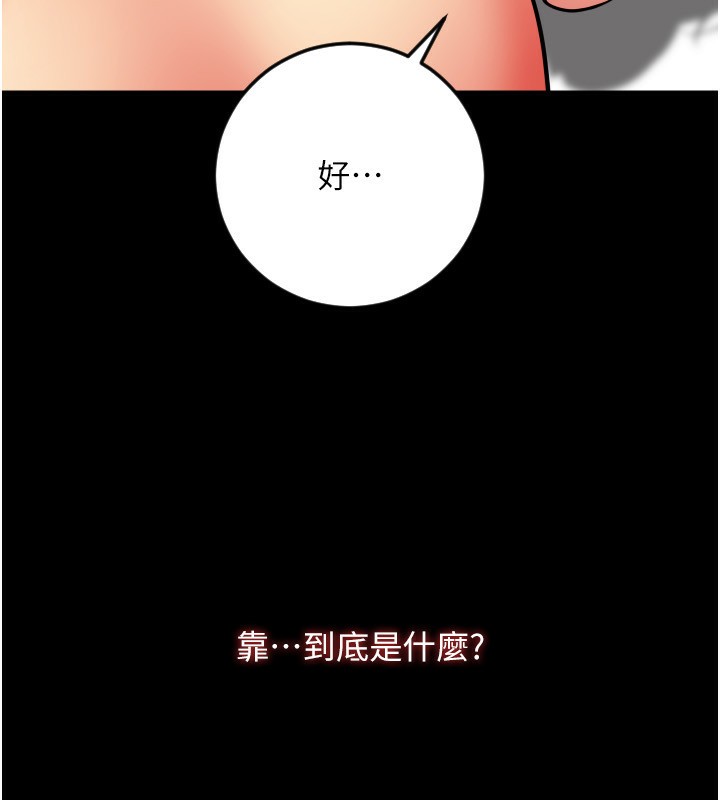 第83话-晨安姐现在有危险… - 第43.jpg页