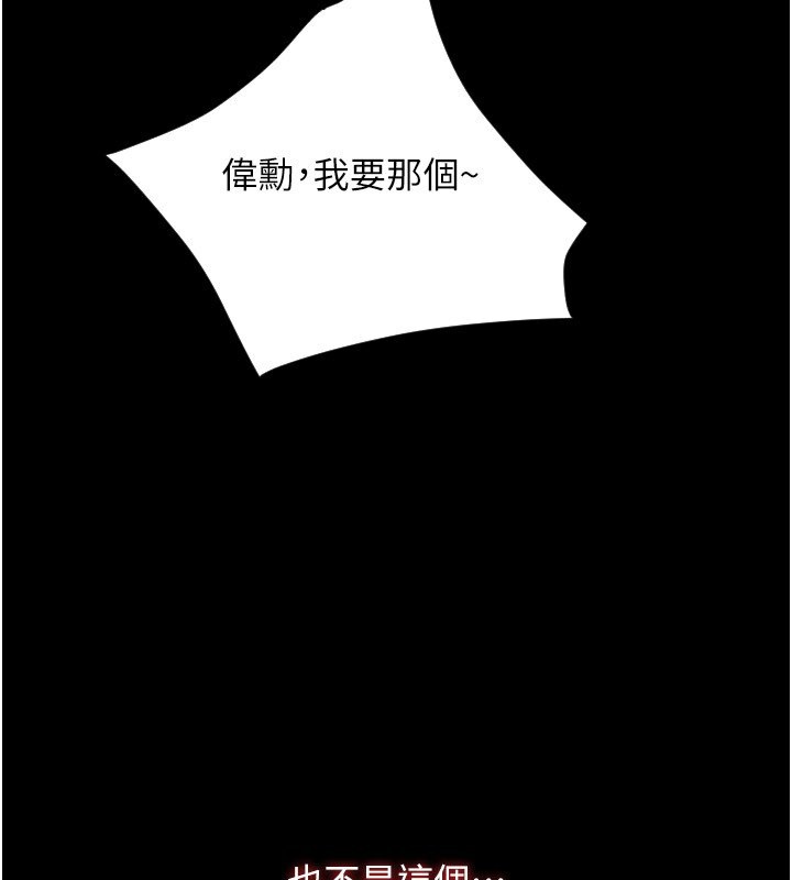 第83话-晨安姐现在有危险… - 第67.jpg页