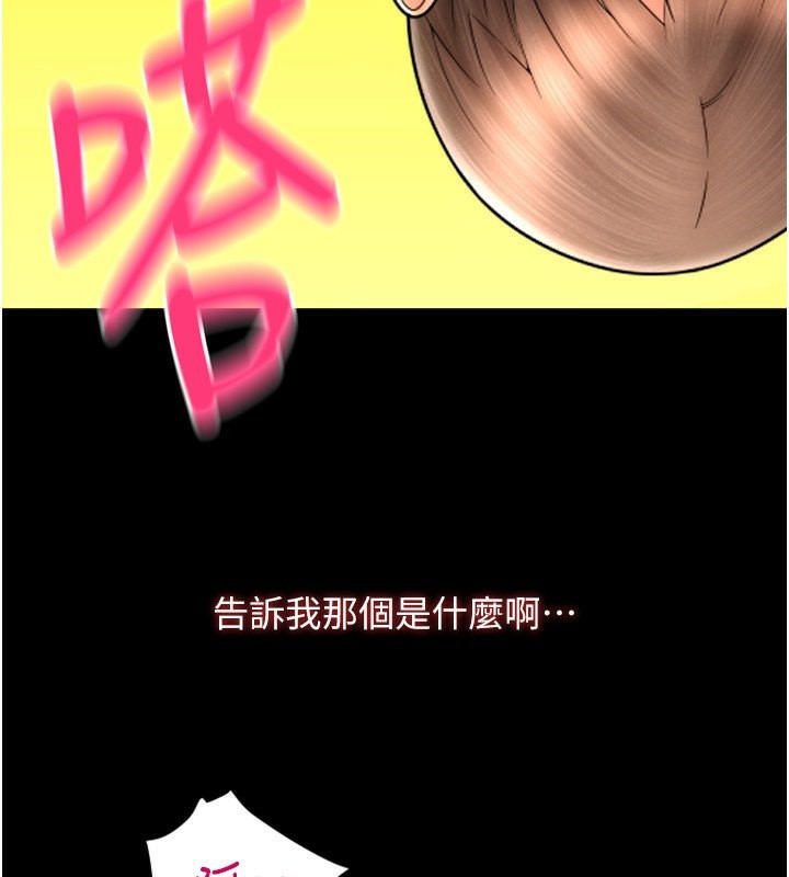 第83话-晨安姐现在有危险… - 第89.jpg页
