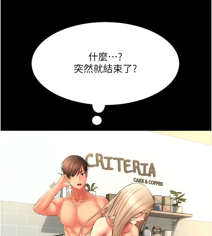 第83话-晨安姐现在有危险… - 第107.jpg页