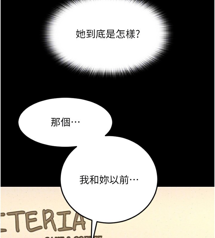 第83话-晨安姐现在有危险… - 第119.jpg页