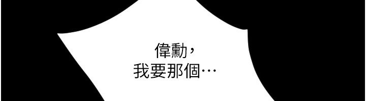 第83话-晨安姐现在有危险… - 第192.jpg页
