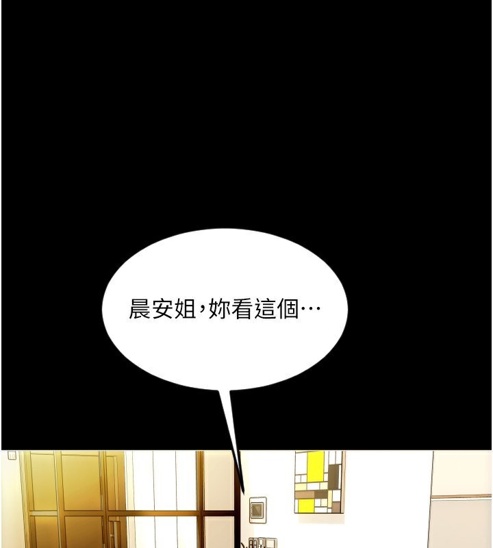 第83话-晨安姐现在有危险… - 第213.jpg页