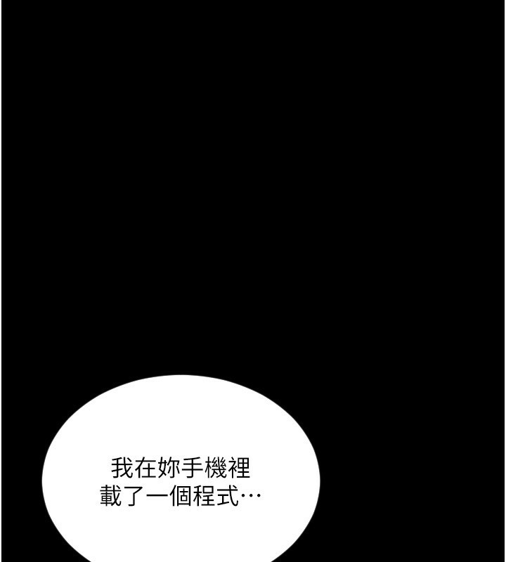 第83话-晨安姐现在有危险… - 第218.jpg页