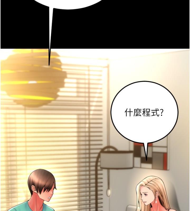 第83话-晨安姐现在有危险… - 第219.jpg页