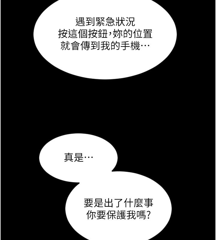 第83话-晨安姐现在有危险… - 第221.jpg页