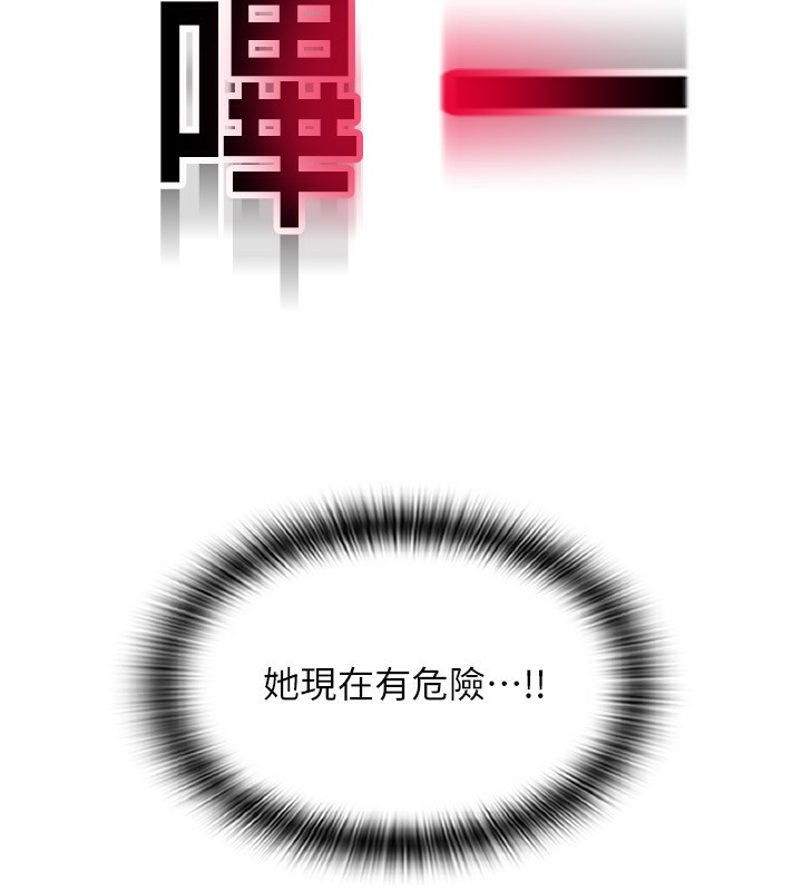 第83话-晨安姐现在有危险… - 第233.jpg页
