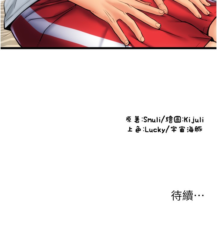 第83话-晨安姐现在有危险… - 第236.jpg页