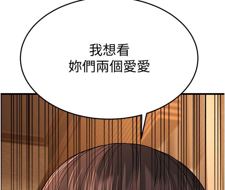 第12话-令人血脉贲张的女女性爱 - 第50.jpg页
