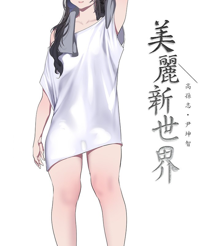 第260话-变得更坏一点吧 - 第23.jpg页