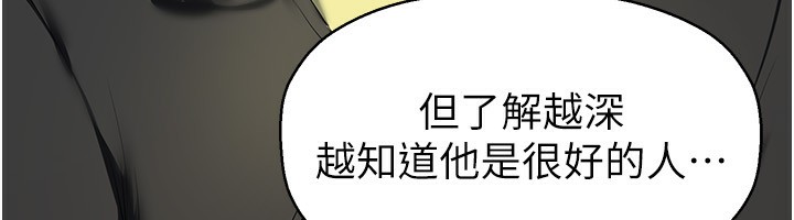 第260话-变得更坏一点吧 - 第39.jpg页