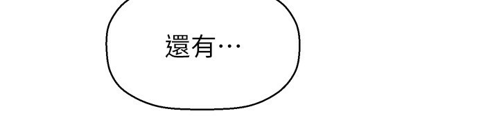 第260话-变得更坏一点吧 - 第45.jpg页