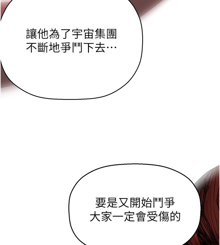 第260话-变得更坏一点吧 - 第59.jpg页