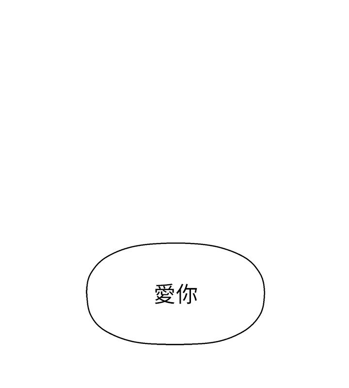 第260话-变得更坏一点吧 - 第70.jpg页