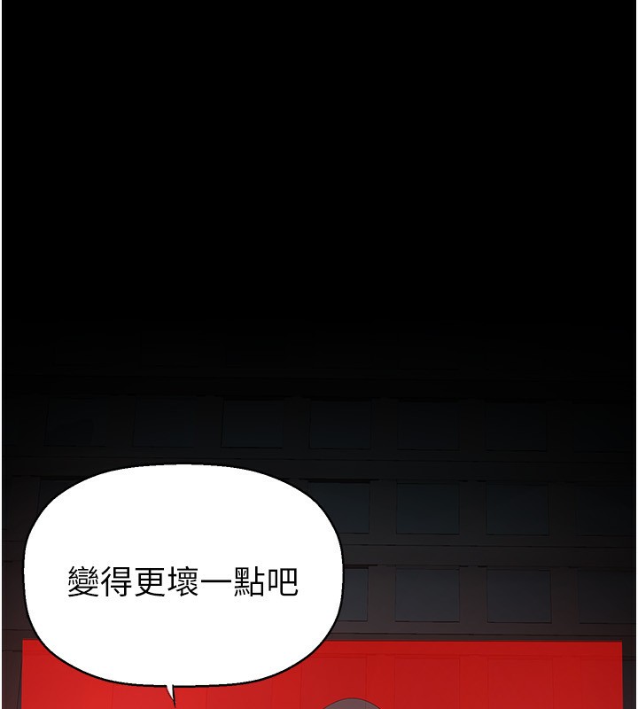 第260话-变得更坏一点吧 - 第130.jpg页